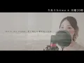 Hello, my friend／松任谷由実【歌詞付き・フル】（covered by りあ）原曲キー＋３
