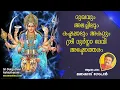 Download Lagu ശ്രീ ദുർഗ്ഗാ അഷ്ടോത്തരം|Devi Ashtottara Namavali | Sri Durga Ashtotharam |108 Names of Sri Durga