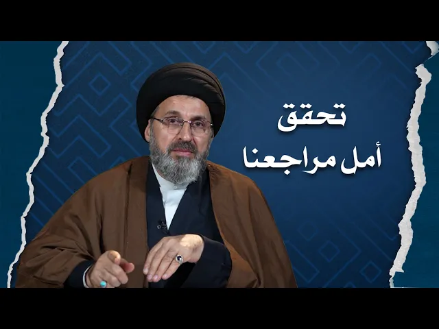 ⁣مساهمتنا بتعديل قانون الأحوال الشخصية الجعفري