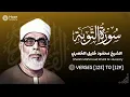 Lagu Surah At-Tawbah | Verses [123] to [129] | Sheikh Mahmoud Khalil Al-Husary