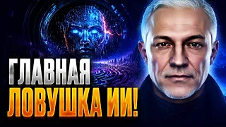 ИИ ЗАХВАТИТ МИР БЕЗ ВОЙНЫ — ЧТО НАС ЖДЁТ?
