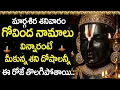 Lagu Govinda Namalu | Margasira Shanivaram Special | Venkateswara Swamy Telugu Devotional Songs