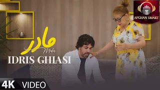Idris Ghiasi - Modar OFFICIAL VIDEO