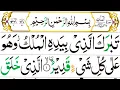 Lagu Surah Mulk Full { surah mulk full HD arabic text } Surat Al-mulk In Quran