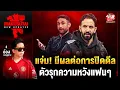 Download Lagu แจ่ม! มีผลต่อการปิดดีล, ตัวรุกความหวังแฟนๆ, อโมริมชอบโกลคนนี้ | อ๋อง แมนยูสู้ตาย