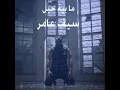 Ma Baya Hell