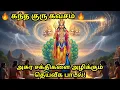 Download Lagu 🔥 Kanda Guru Kavasam – Powerful Murugan Protection Chant | கந்த குரு கவசம் பாடல் 🔱