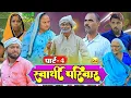 Download Lagu ससुरारी से धक्का मार के भगावा गयेन |पार्ट-4|अवधी कॉमेडी |Bhaiyaram Gupta Comedy|