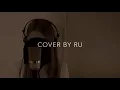 許志安 爛泥｜Andy Hui (cover by RU)