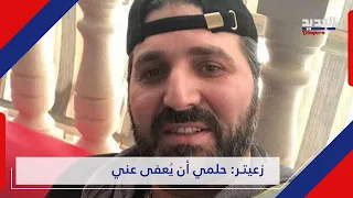 نوح زعيتر  انا دخ لت اقربائي على الدولة ولا انت ولا البشرية بتقدر تسلمني دندنها