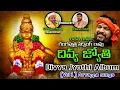 Download Lagu Latest Ayyappa Swamy Bhakti Patalu | Divya Jyothi Album VOL - 1 | Divya Jyothi Audios \u0026 Videos
