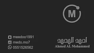 احمد المحمد يلعب بك ابليس بدون موسيقى 