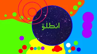 فاصل انتهت رحلتنا في كواكب سبيستون 2024 