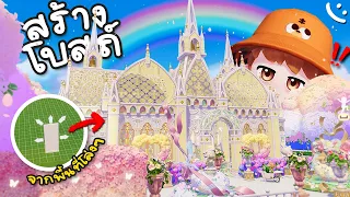เปลี่ยนพื้นที่โล่งๆ..ให้เป็นงานแต่งในฝันครั้งแรก!! | Heartopia