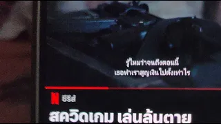 Ar Dee Keng Tung is live #สควิดเกม เล่นลุ้นตาย 3