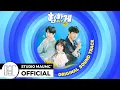 Download Lagu [PLAY LIST] 힙하게 OST 전곡 듣기🐶😻│8곡