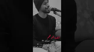 شفت الوهم  شفت الوهم