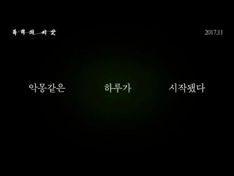 The Seeds of Violence - Trailer (폭력의 씨앗 예고편)