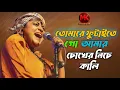 Download Lagu tomare futayte amar chokher niche kali তোমারে ফুটাইতে গো আমার চোখের নিচে কালি mkshakib khan