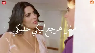 حالات واتس حمو الطيخا مهرجان ليس منزلش قلبك مليان بخيانه وانا كنت معك سليم 