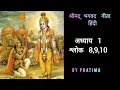Download Lagu 🎙️ Shrimad Bhagwat Geeta Adhyay 1 | Shlok 8, 9 \u0026 10 | Audio Cover by Pratima | Studio PKD
