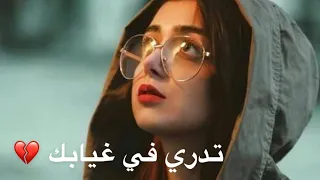 زينة عماد تدري في غيابك 