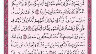 سورة الفتح كاملة لقارئ فارس عباد بصوت رائع مع القر اءة جود عالية 