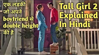 tall girl 2 2022 movie explained in hindi summarized in hindi urdu mystery explainer