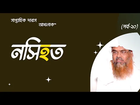 নসিহত