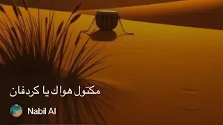 مكتول هواك يا كردفان   عبدالقادر سالم دندنها