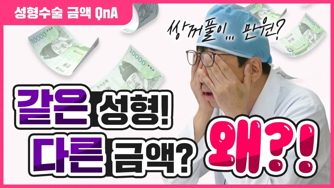 쌍수가 만원⁉️ 원장님 실현 가능한건가요?