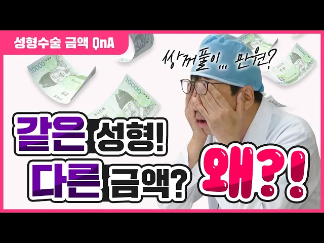 쌍수가 만원⁉️ 원장님 실현 가능한건가요?