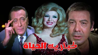 حصريا فيلم كباريه الحياة فريد شوقى ومها صبرى ومحمود المليجى نسخه مرممه 