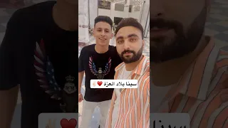 سينا بلاد العزة يحيي منواتي والبصيلي 