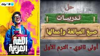 Solution To The Application Of Intensive Forms Al Adwaa Book First Secondary Grade For The Ye 