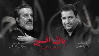 بلال الحسين   المرحوم سمير صبيح  رحمه الله  دندنها