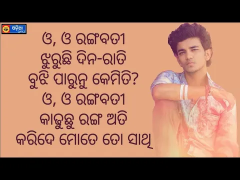 Download MP3 O O Rangabati (ଓ, ଓ ରଙ୍ଗବତୀ) Odia Song Lyrics | Sailendra | Kuldeep | Raja D | Asad Nizam |