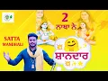Download Lagu 2 NATHA NE | 2 ਨਾਥਾ ਨੇ | baba balak nath bhajan |SATTA MANDHALI | baba balak nath bhajan 2024 |