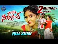 Download Lagu RAVAMMA SINNARI SILAKA FULL SONG | SUMAN BADANAKAL | SRINIDHI | KARTHIKREDDY | SNEHA #SANVIKATUNES