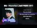 Download Lagu Colde(콜드) - Moonrise (그놈은 흑염룡 OST) [가사/Lyrics]