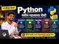 Python Tutorial in Marathi frozenset Dictionary NoneType print Function for Beginners