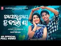 Meghare Megha Tu Barashi Ja | Full Video | Joydev, Biswarupa | Humane, Pragyan | Papu S | Odia Song