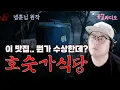 Lagu 며느리도 모르는 식당 메뉴의 비밀 -호숫가 식당｜넵튠 님 원작｜왓섭! 공포라디오