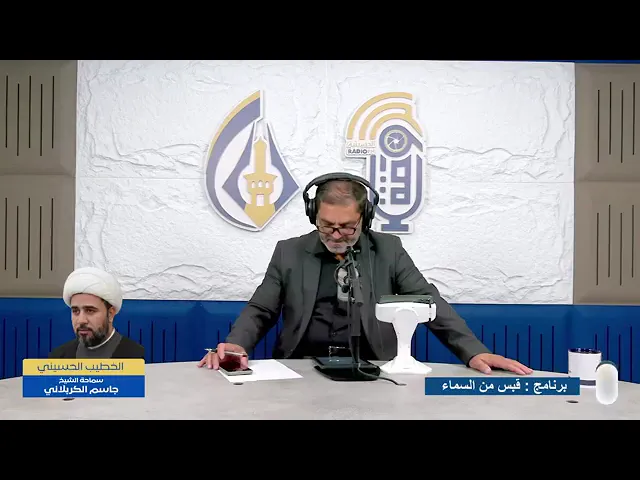 ⁣برنامج قبس من السماء - حلقة خاصة عن استشهاد فاطمة الزهراء (ع). #الشيخ_جاسم_الكربلائي