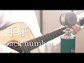 Download Lagu 手紙 / back number cover