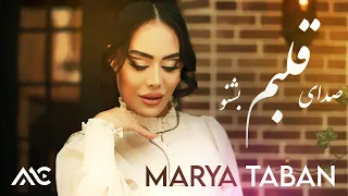 Marya Taban Sadaye Qalbam Beshnaw 4K Official Video ماریا تابان صدای قلبم بشنو 