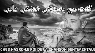                                         الشاب نصرو كنت من بعيد في عشقي هاني دندنها