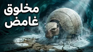 عثر العلماء على حيوان منقرض عمره 110 ملايين سنة في التربة الصقيعية في سيبيريا - وهو على قيد الحياة