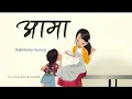 Download Lagu Aama | Laxmi Thapa | Maile timlai samjhi ruda | Cover by Bakemono Gurung || lyrics video