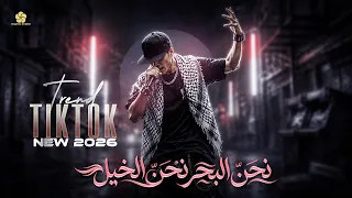 الرد على الفلسطيني احسن مني بايش نحنا النهر ونحنا البحر   نحن السيف نحن الرمح   تريند التيك توك      دندنها